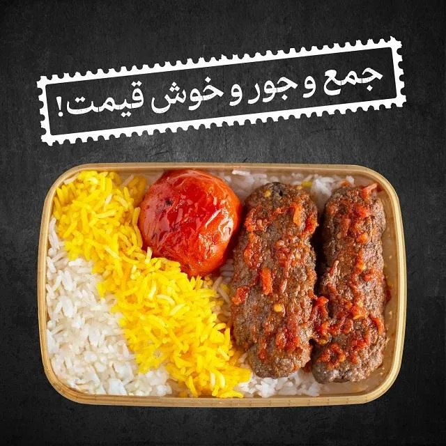 چلو کباب دیگی خوش قیمت از چلوپز