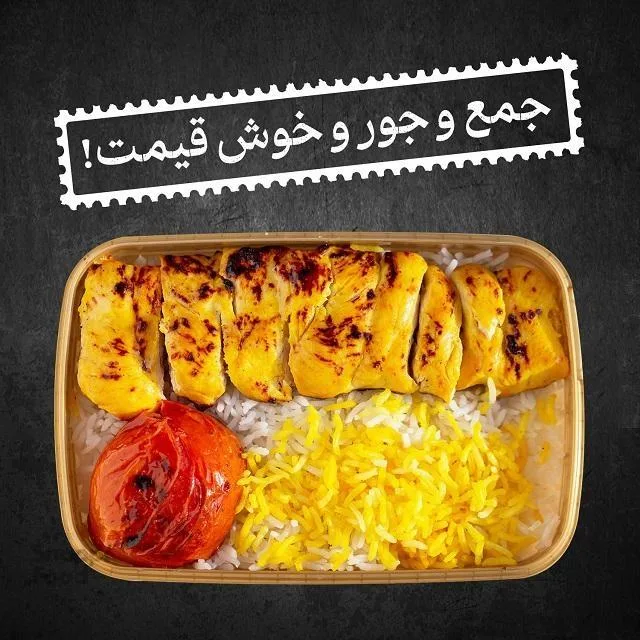 چلو جوجه کباب (سینه) خوش قیمت از چلوپز