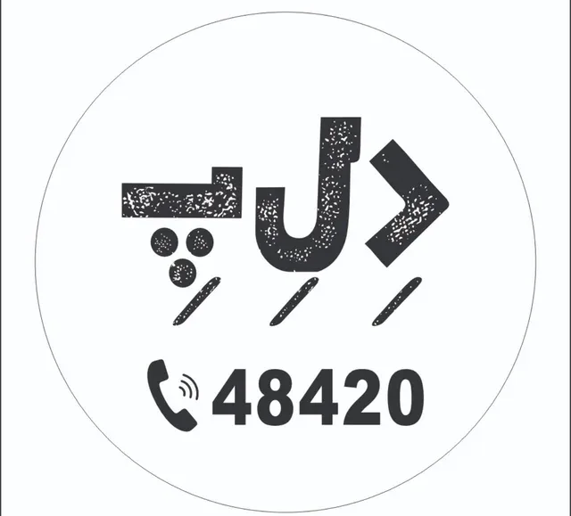 تلفن سفارشات:   ۴۸۴۲۰